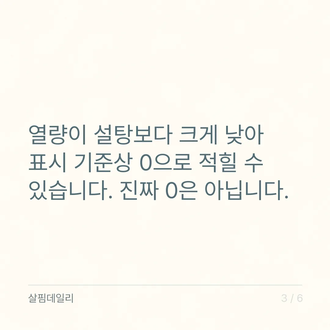 알룰로스 하루 섭취량, 정해진 숫자가 없을 때 내 양을 정하는 법 카드 3