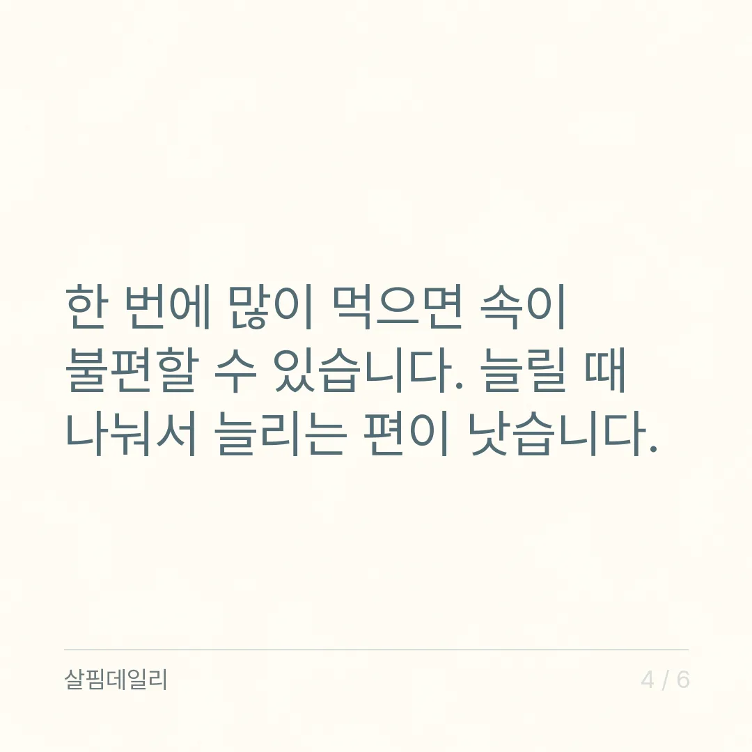알룰로스 하루 섭취량, 정해진 숫자가 없을 때 내 양을 정하는 법 카드 4