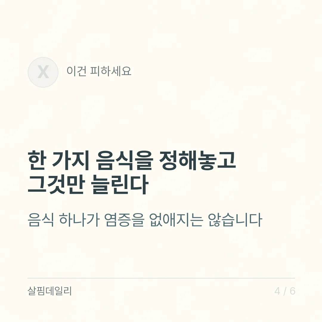 만성염증에 좋은 음식으로 양파·마늘이 계속 나오는 이유 카드 4