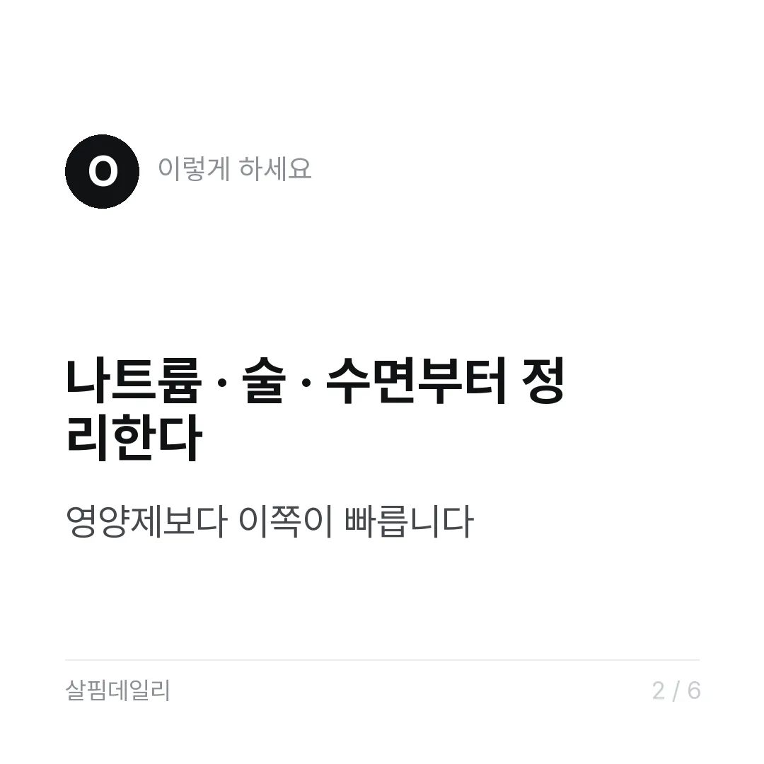 아침에 안 붓는 영양제가 따로 있을까 카드 2