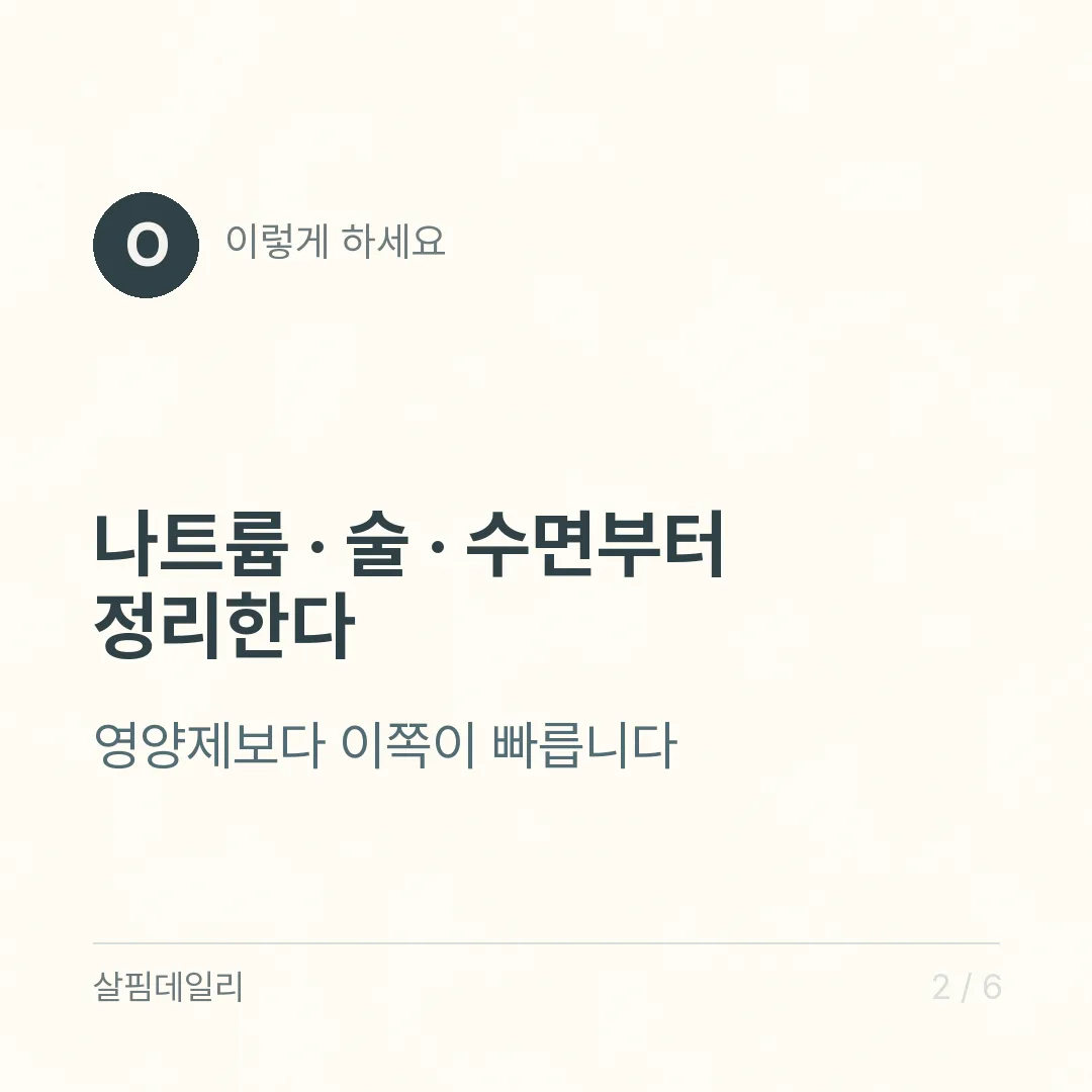 아침에 안 붓는 영양제가 따로 있을까 카드 2