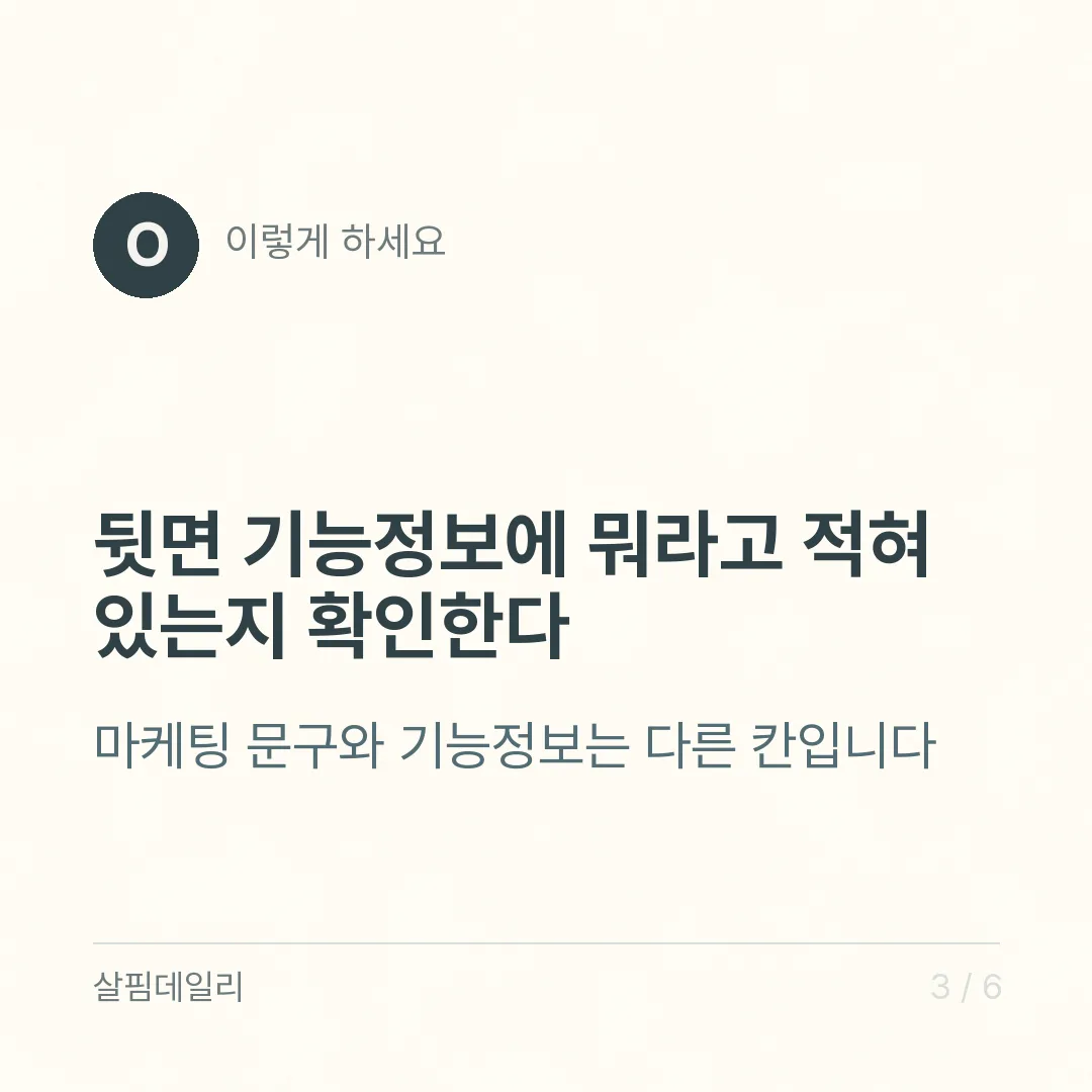 아침에 안 붓는 영양제가 따로 있을까 카드 3