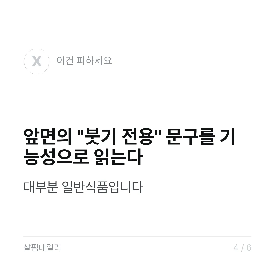 아침에 안 붓는 영양제가 따로 있을까 카드 4