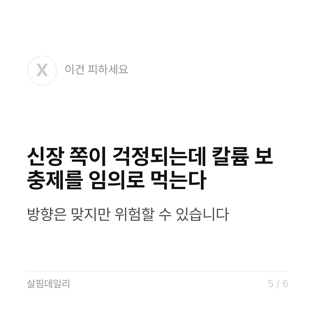 아침에 안 붓는 영양제가 따로 있을까 카드 5