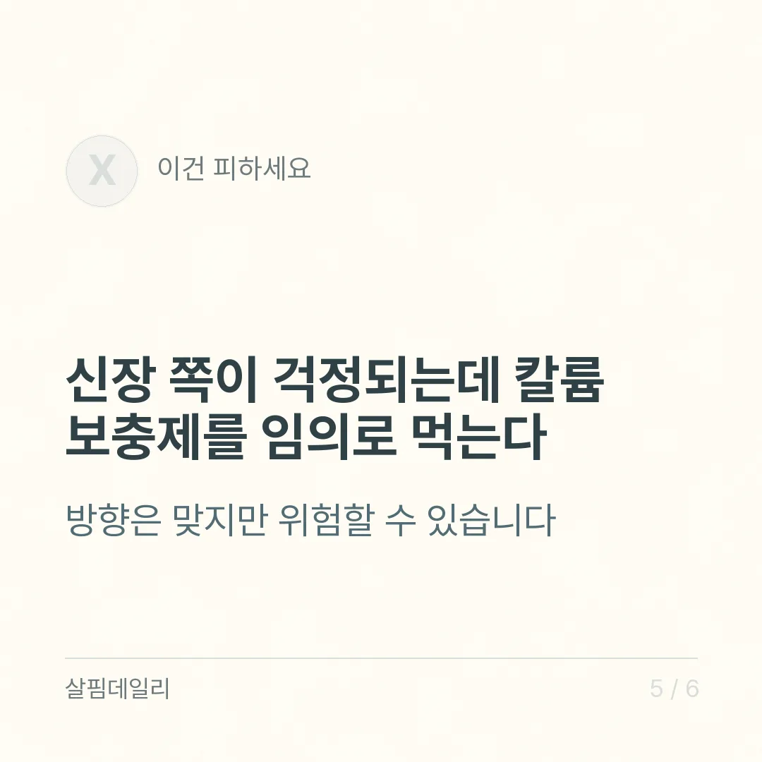 아침에 안 붓는 영양제가 따로 있을까 카드 5