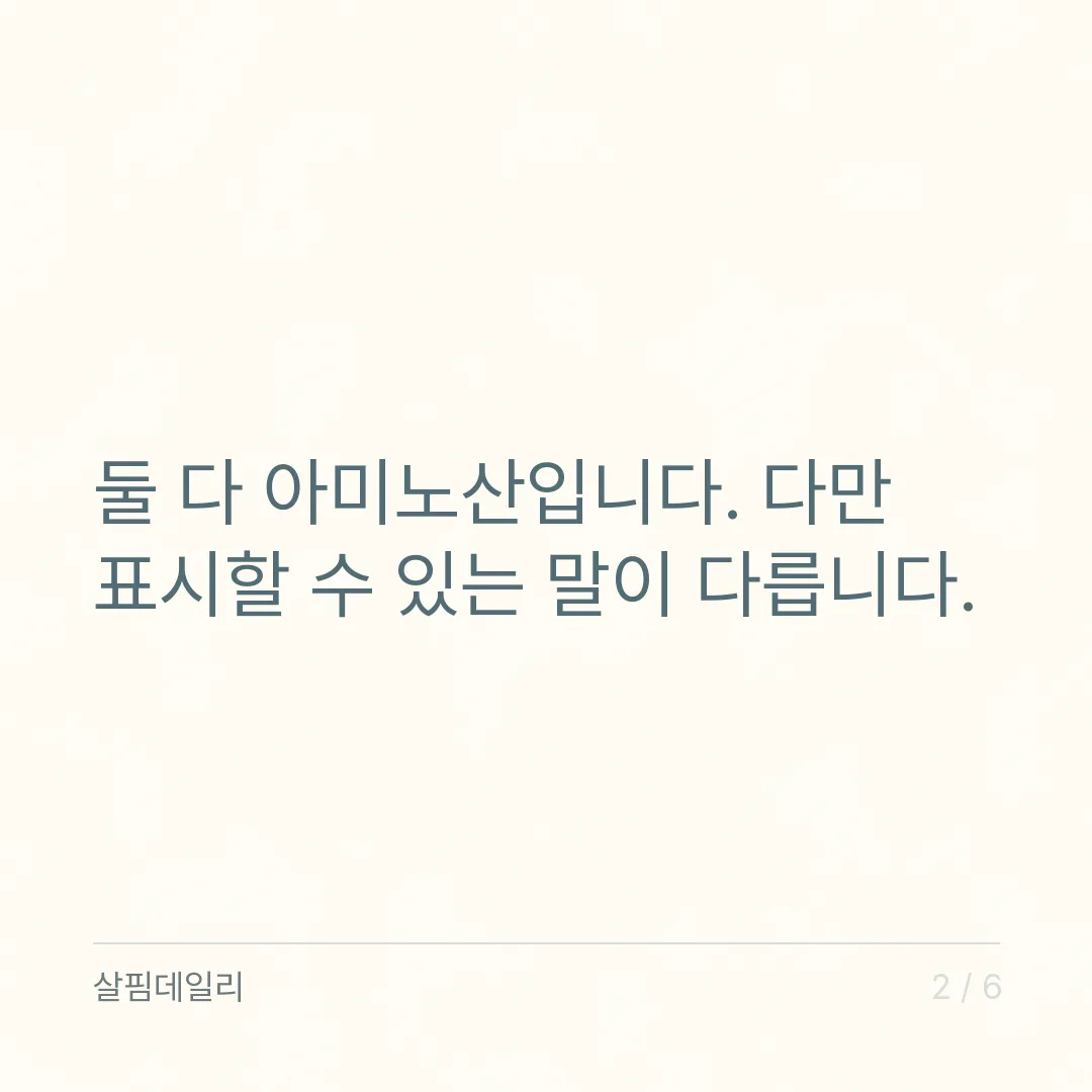 아르기닌 시트룰린 차이, 하나는 인정 원료가 있고 하나는 대개 일반식품 카드 2