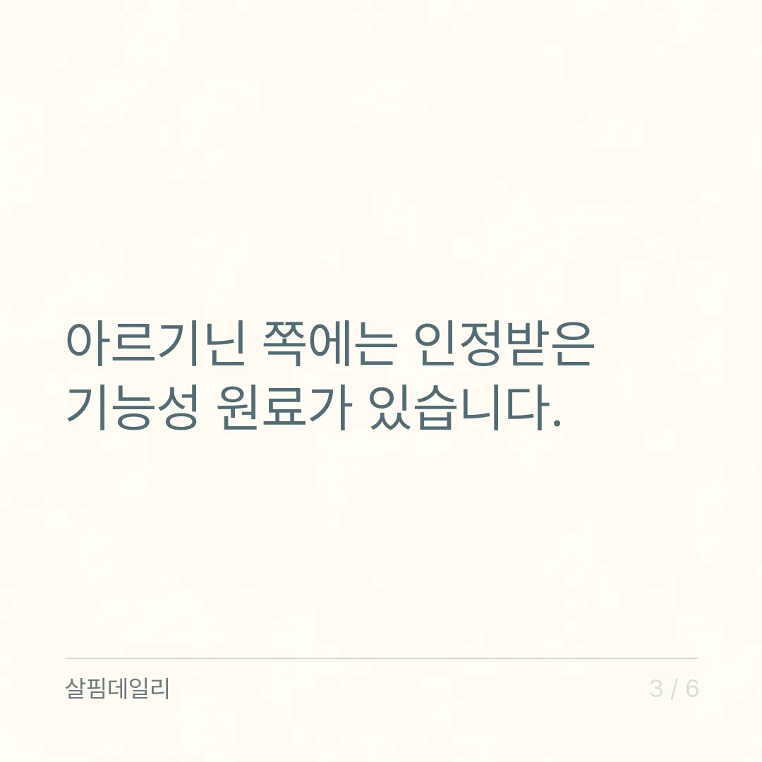 아르기닌 시트룰린 차이, 하나는 인정 원료가 있고 하나는 대개 일반식품 카드 3