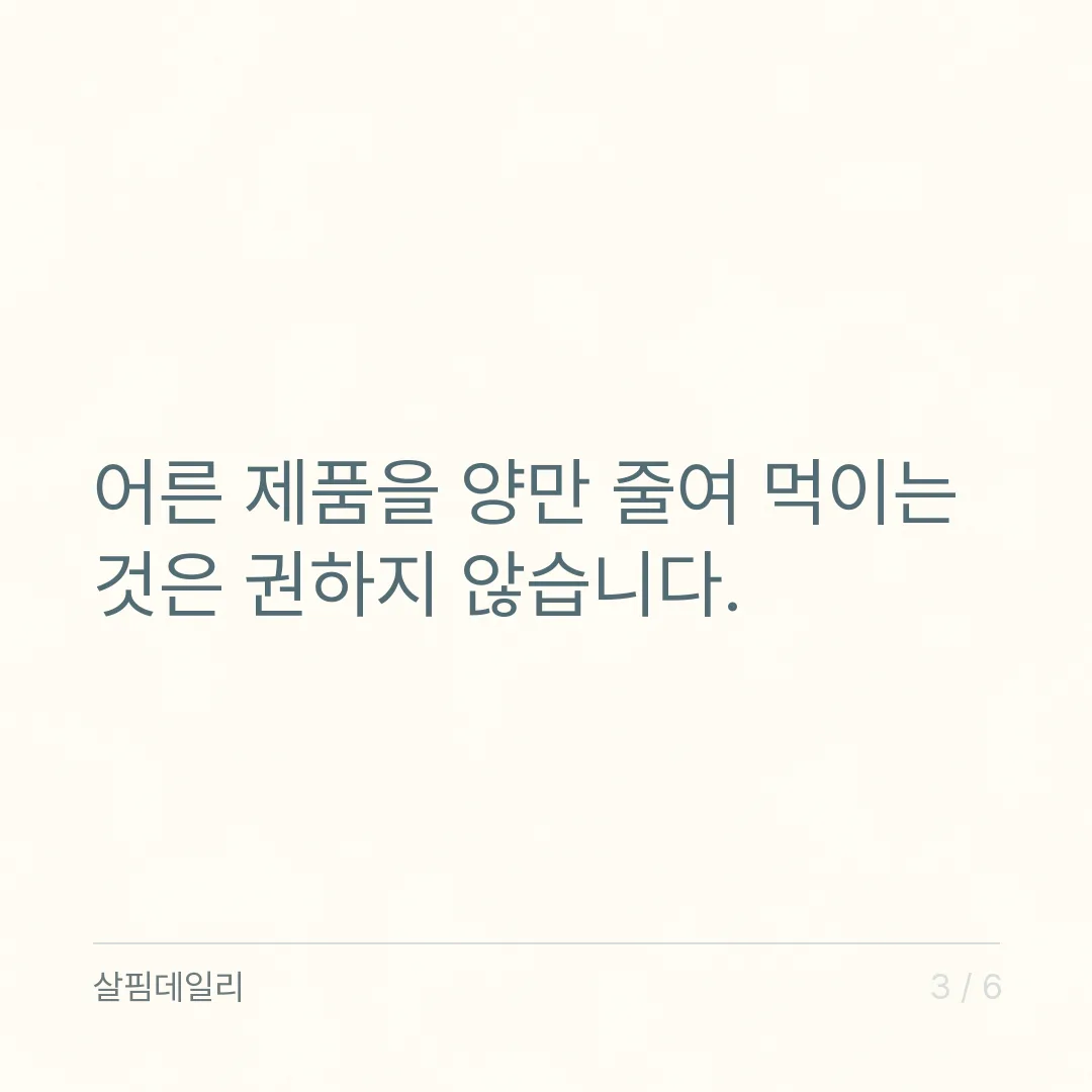 아기 유산균 고르는 법, 섭취 대상 연령 칸부터 보세요 카드 3