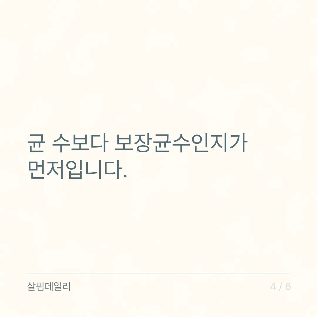 아기 유산균 고르는 법, 섭취 대상 연령 칸부터 보세요 카드 4