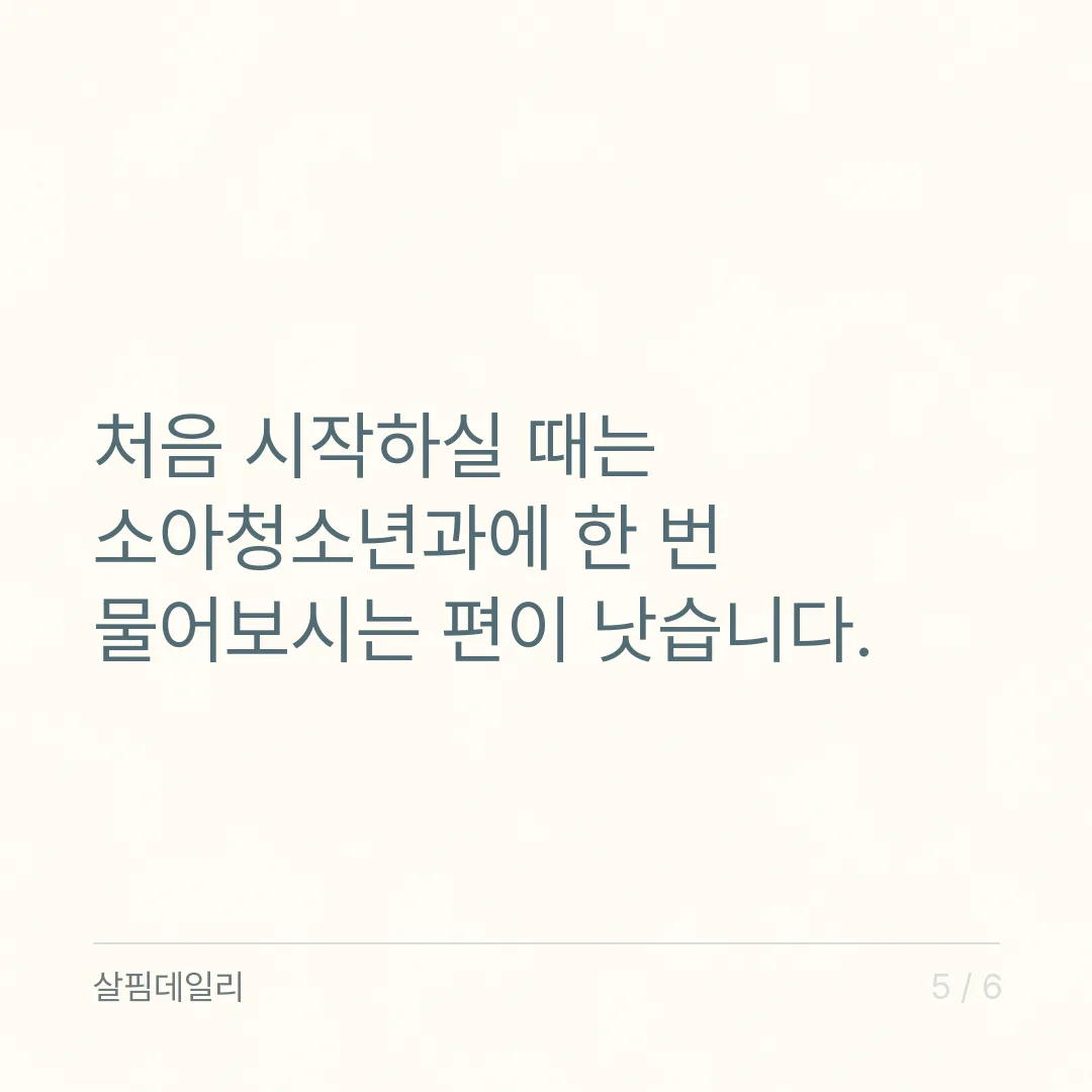 아기 유산균 고르는 법, 섭취 대상 연령 칸부터 보세요 카드 5