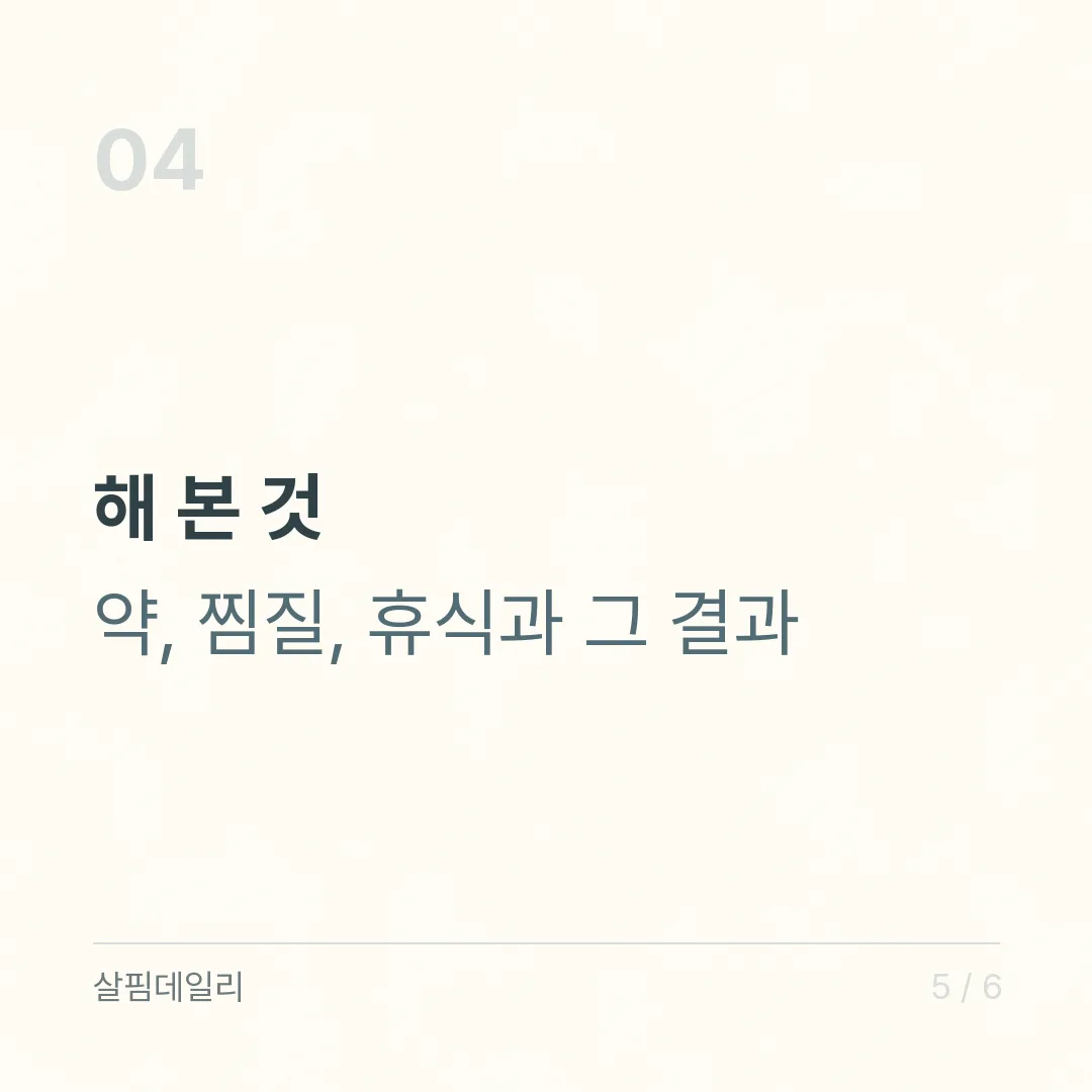 허리 통증 병원 가야 할 때, 국가건강정보포털이 꼽은 경고 증상 여섯 가지 카드 5