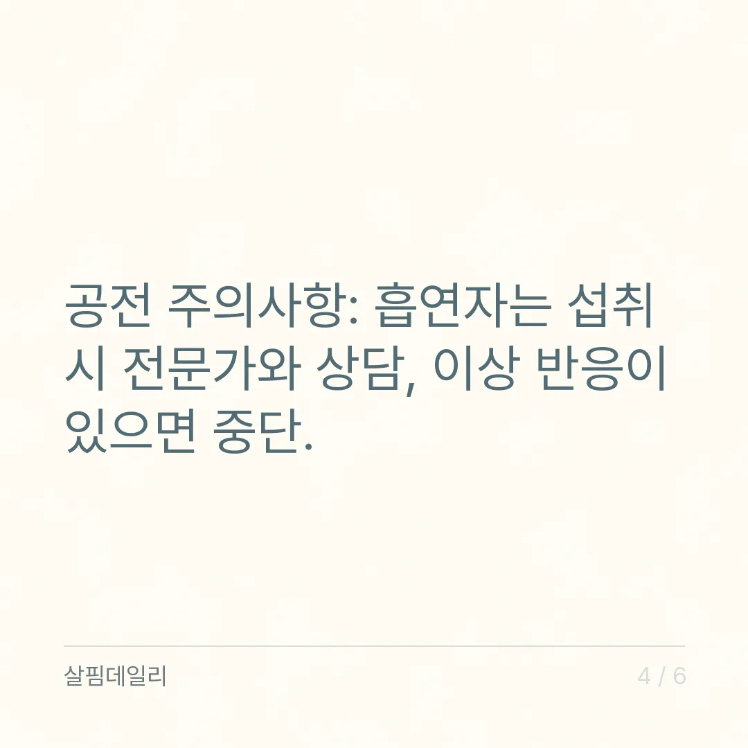 베타카로틴 하루 섭취량, 0.42~7mg과 흡연자가 먼저 상담해야 하는 이유 카드 4