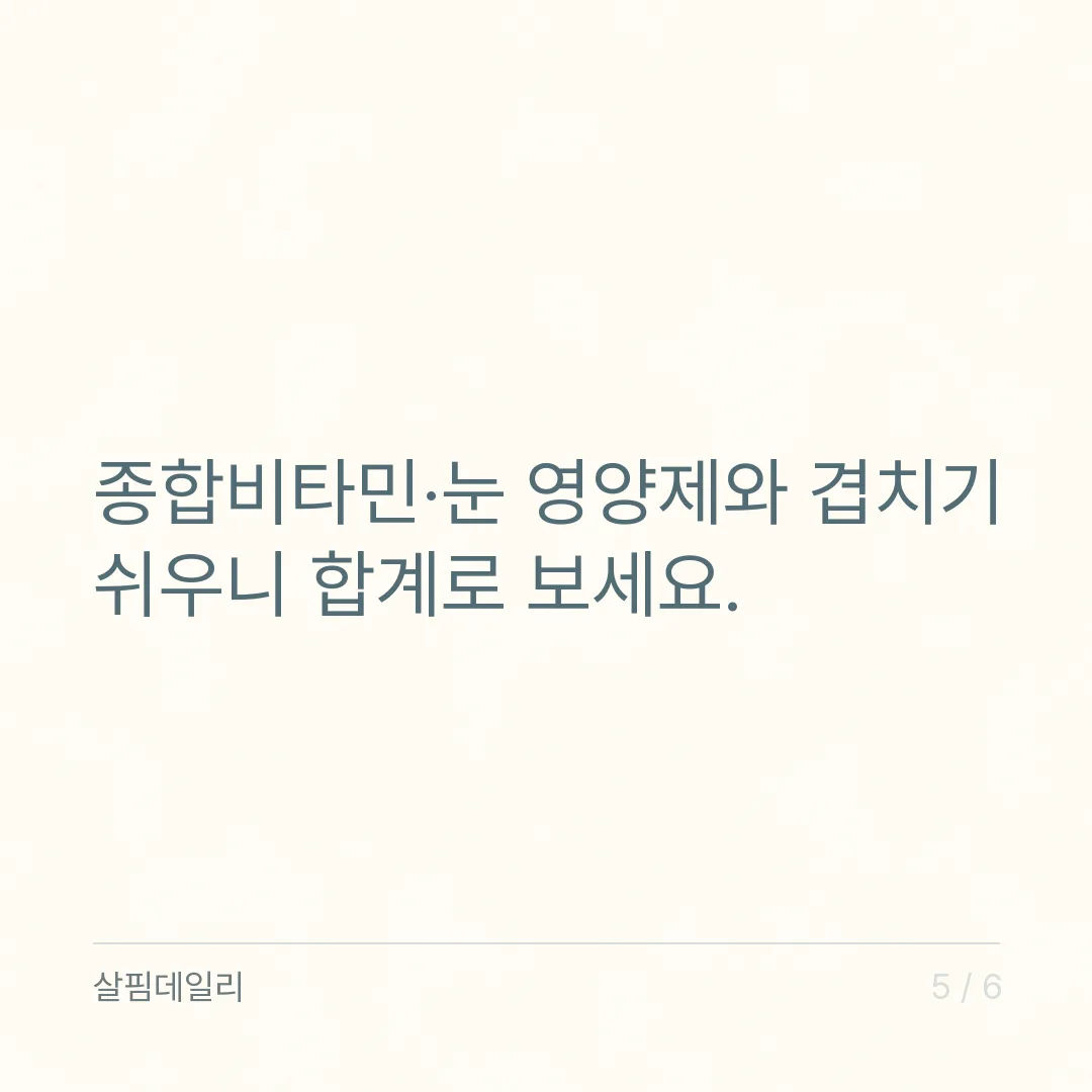 베타카로틴 하루 섭취량, 0.42~7mg과 흡연자가 먼저 상담해야 하는 이유 카드 5