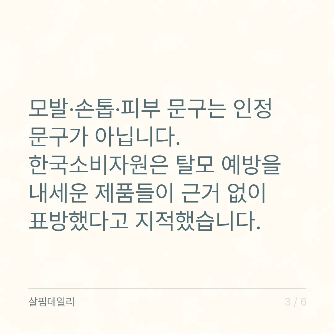 비오틴 효과, 인정된 것은 에너지 대사이고 머리카락은 아닙니다 카드 3