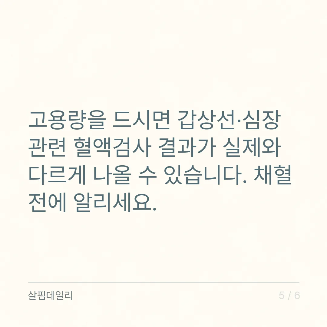 비오틴 효과, 인정된 것은 에너지 대사이고 머리카락은 아닙니다 카드 5