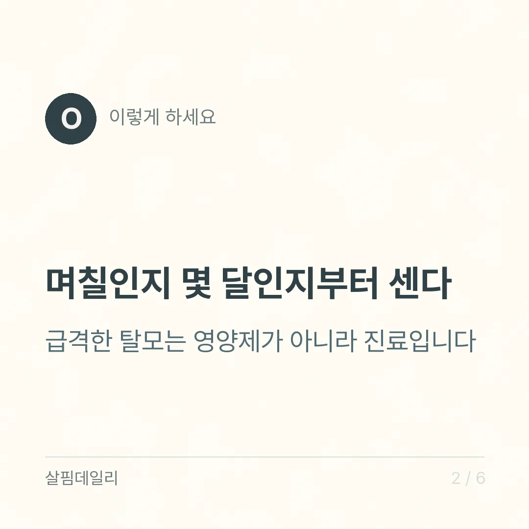머리가 많이 빠질 때 비오틴부터 사도 될까 카드 2