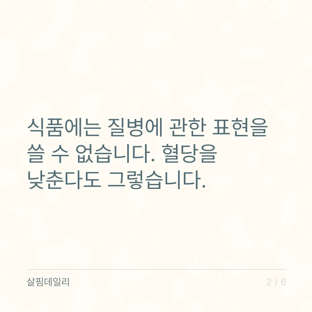 여주가 혈당을 낮춘다는 말, 맞나요 카드 2