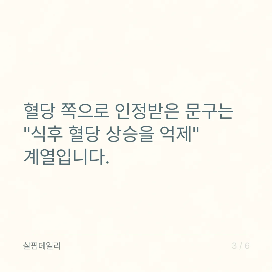 여주가 혈당을 낮춘다는 말, 맞나요 카드 3