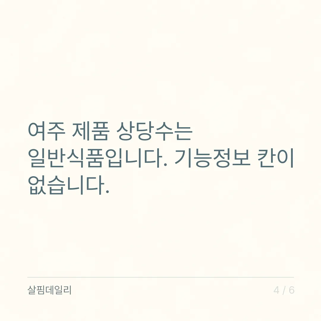 여주가 혈당을 낮춘다는 말, 맞나요 카드 4