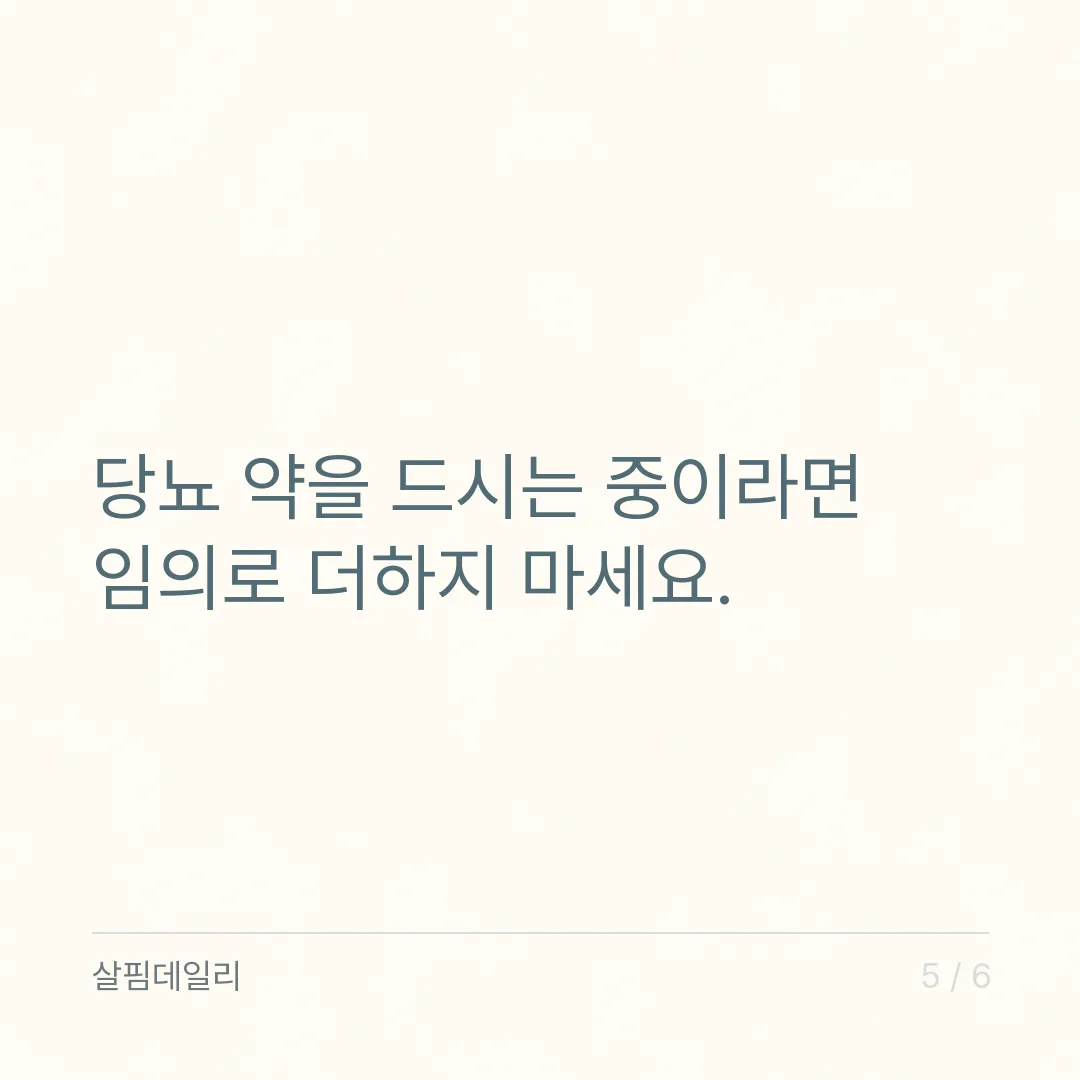 여주가 혈당을 낮춘다는 말, 맞나요 카드 5