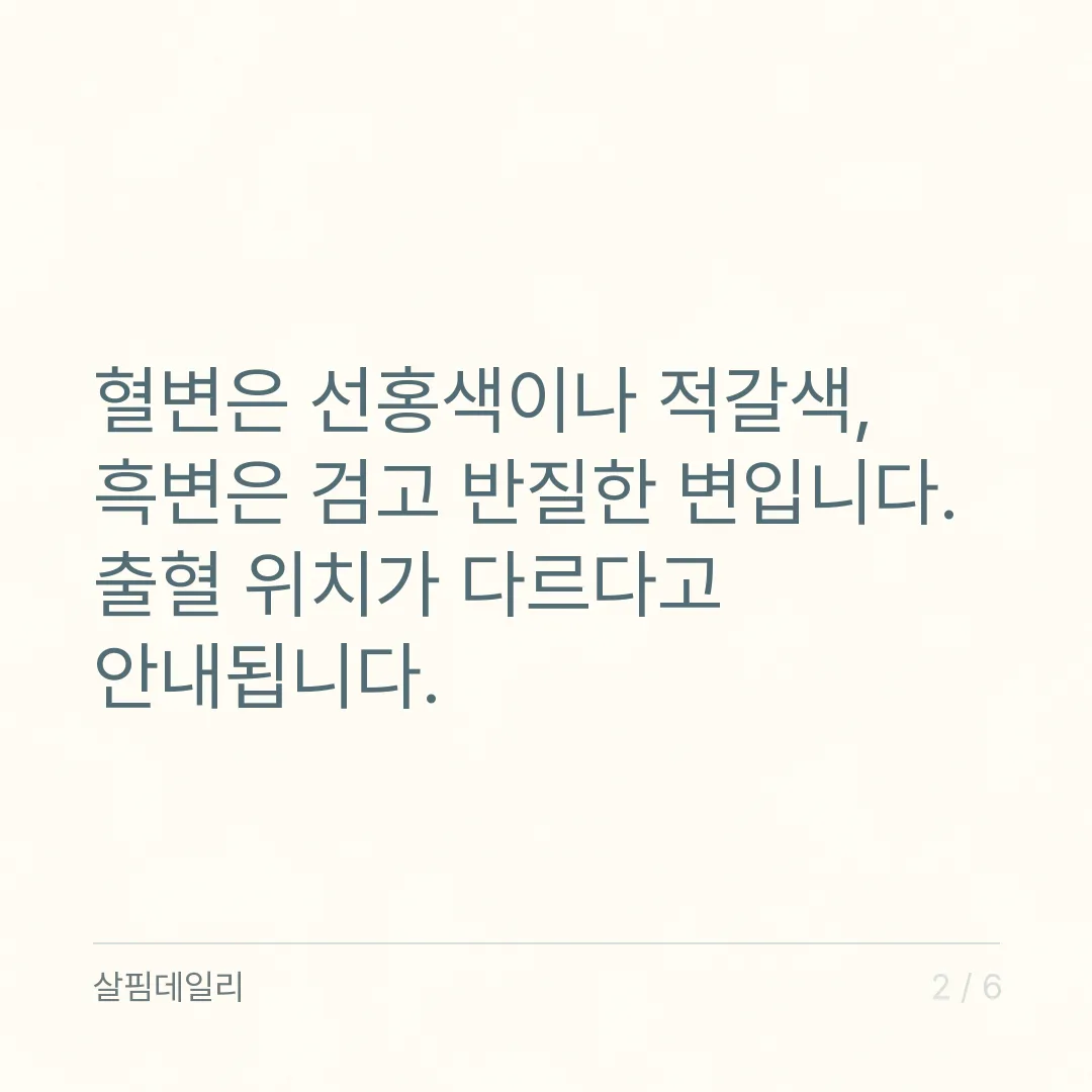 분변잠혈검사 양성 뜻, 대장암 확정이 아니라 대장내시경으로 확인하라는 신호 카드 2