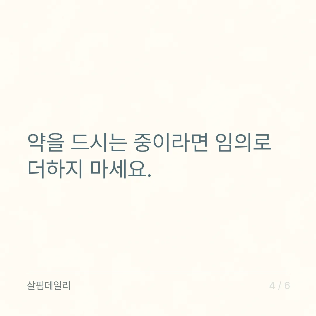 혈압약 영양제 같이 먹어도 될까, 공전이 혈압강하제를 적어 둔 원료부터 카드 4