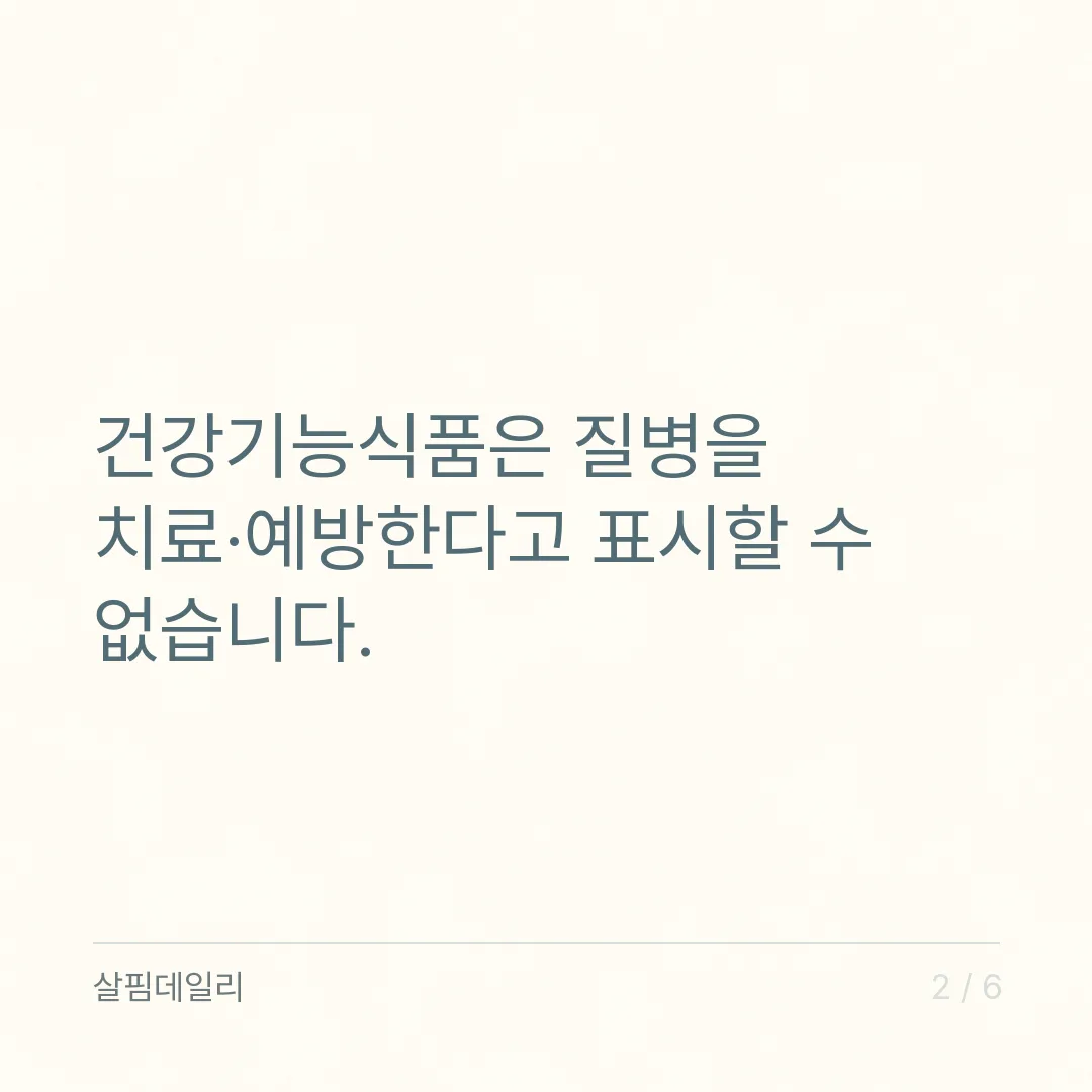 혈당 영양제, 표시할 수 있는 문구의 선부터 보세요 카드 2