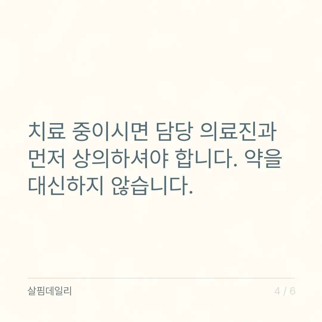 혈당 영양제, 표시할 수 있는 문구의 선부터 보세요 카드 4