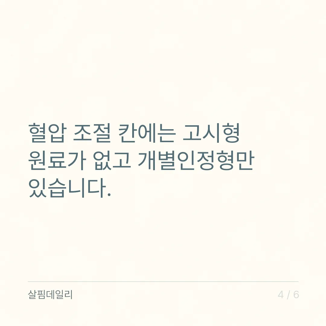 혈관 영양제라는 칸은 없습니다, 식약처 혈행 개선 원료 다섯 가지부터 보세요 카드 4