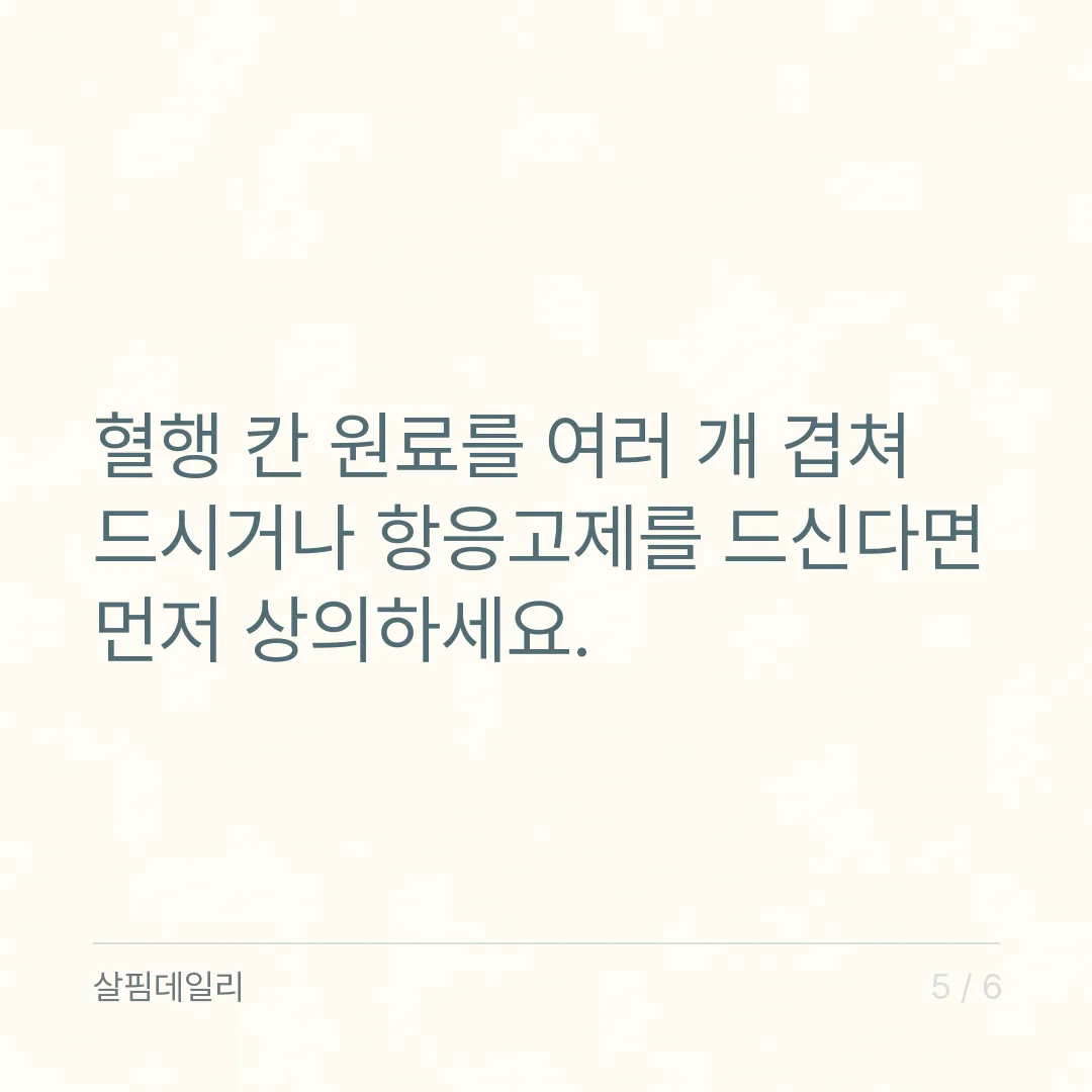 혈관 영양제라는 칸은 없습니다, 식약처 혈행 개선 원료 다섯 가지부터 보세요 카드 5