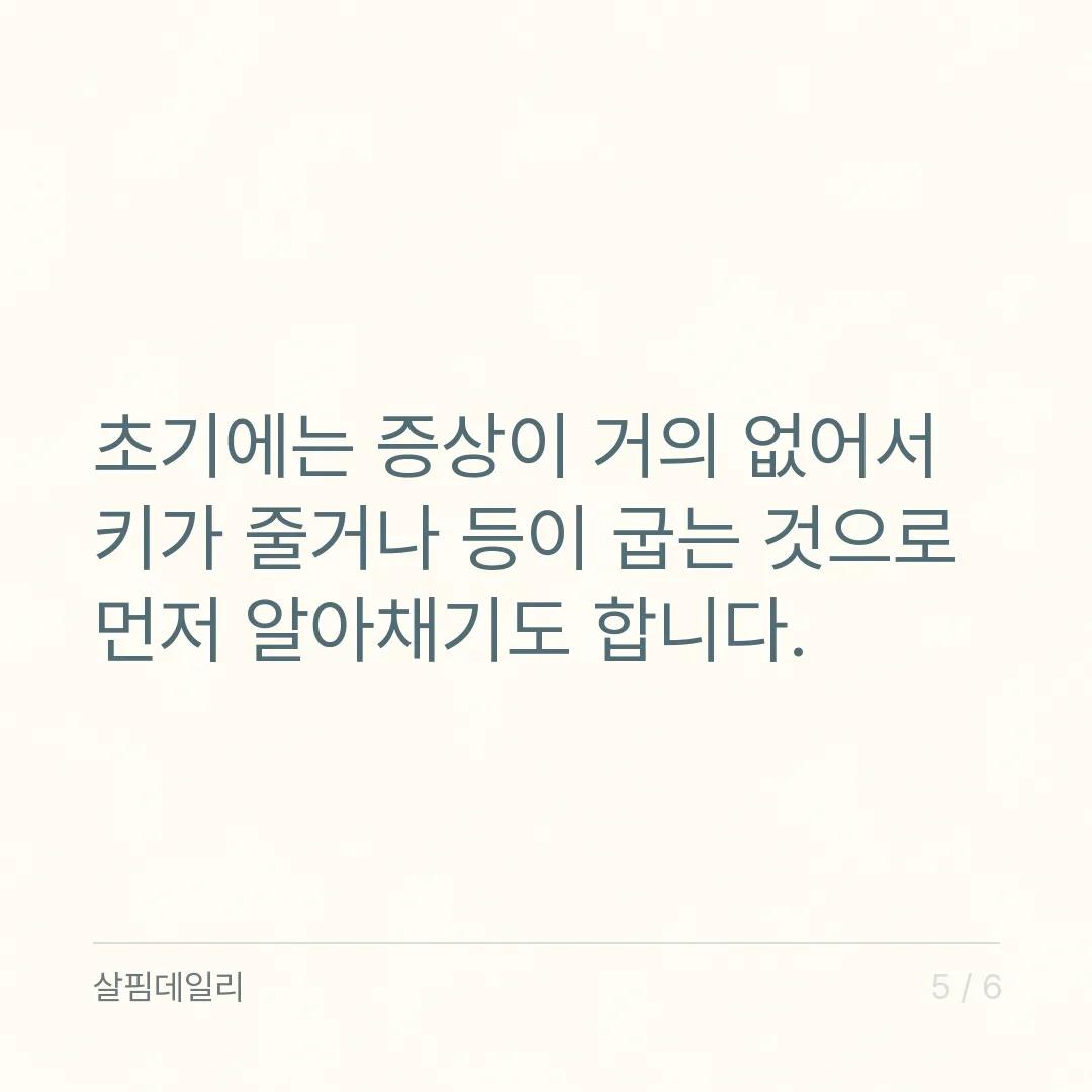 골다공증 검사, 결과지의 T점수는 -1.0과 -2.5 두 줄로 읽습니다 카드 5