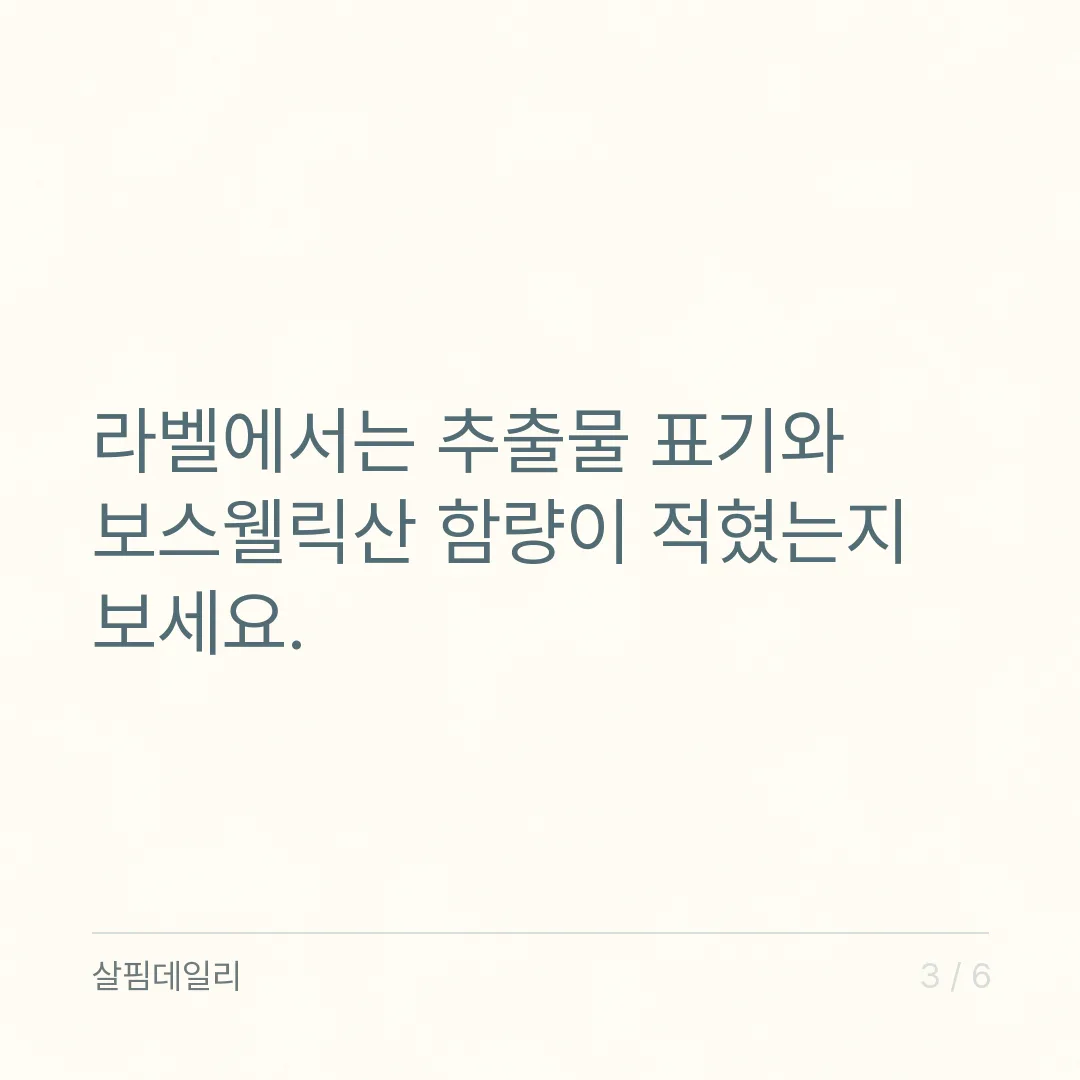 보스웰리아 먹는 시간, 정해진 시간보다 섭취 방법 칸과 드시는 약을 보세요 카드 3