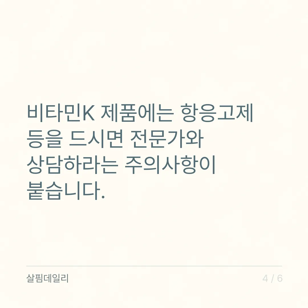 칼마디K2, 칼마디에 K2를 더하면 달라지는 건 문구 두 줄과 주의사항 하나입니다 카드 4