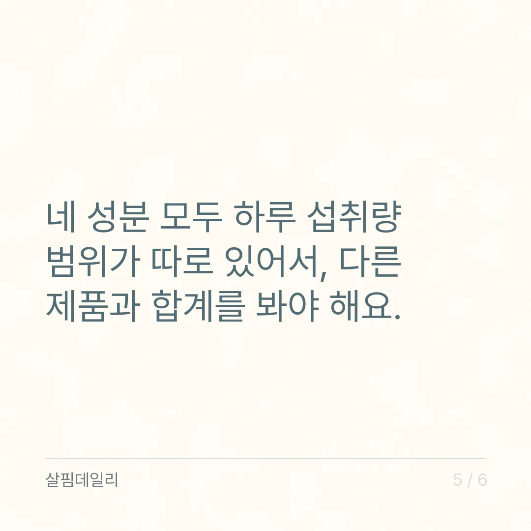 칼마디K2, 칼마디에 K2를 더하면 달라지는 건 문구 두 줄과 주의사항 하나입니다 카드 5