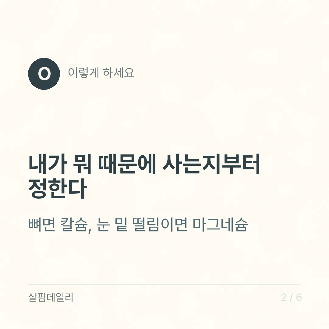 칼슘 마그네슘 비타민D 같이 먹어도 되나요? 공전 하루 기준과 복합제 함량 읽기 카드 2