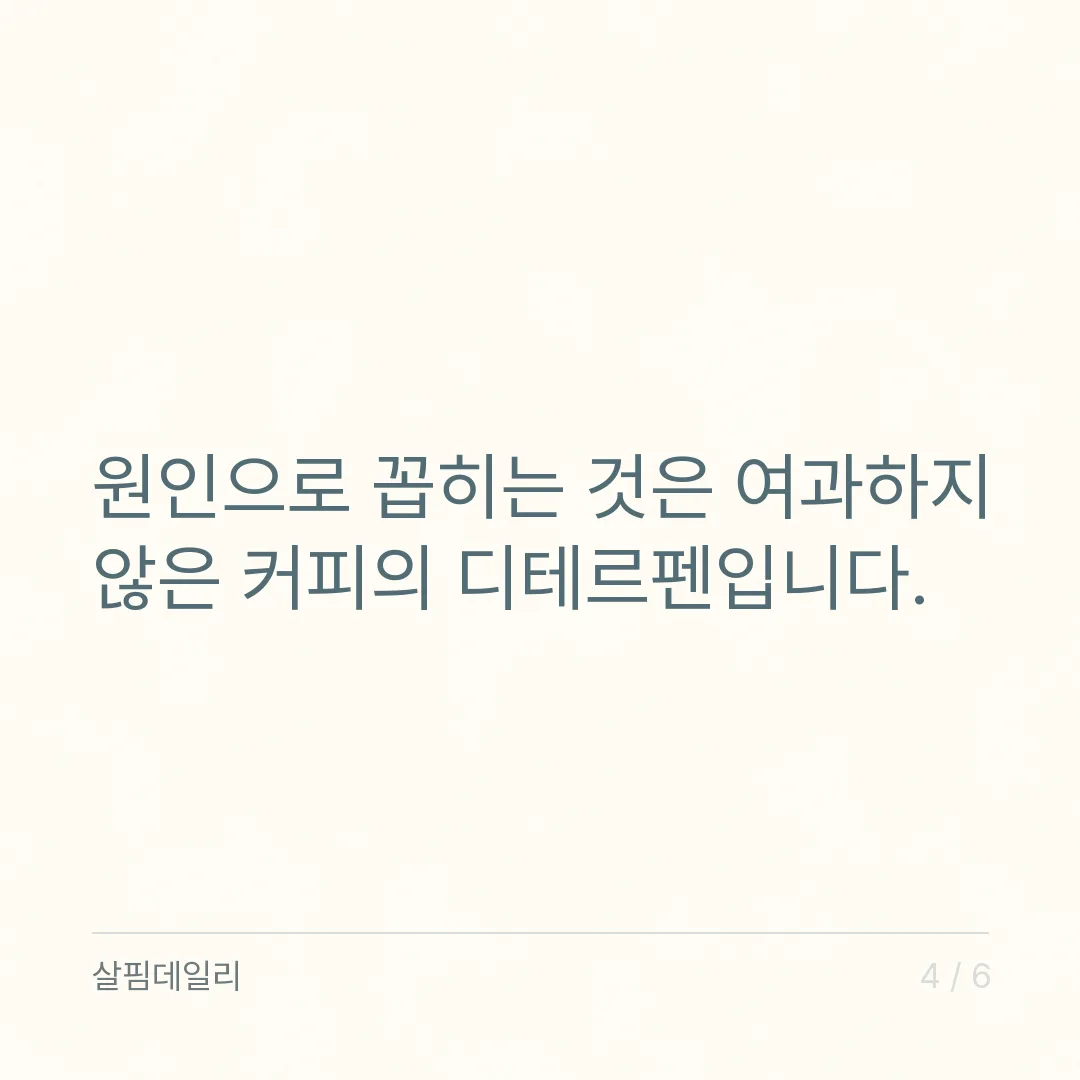 콜레스테롤 높으면 커피 몇 잔, 하루 3~4잔 미만이 기준인 이유 카드 4