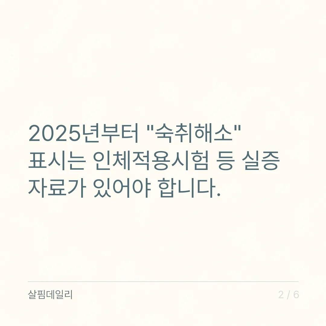 편의점 숙취해소제, 2025년부터 '숙취해소' 표시가 달라졌습니다 카드 2