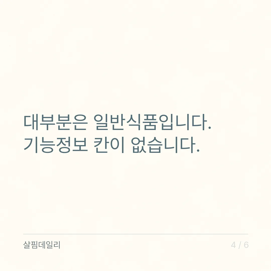 편의점 숙취해소제, 2025년부터 '숙취해소' 표시가 달라졌습니다 카드 4