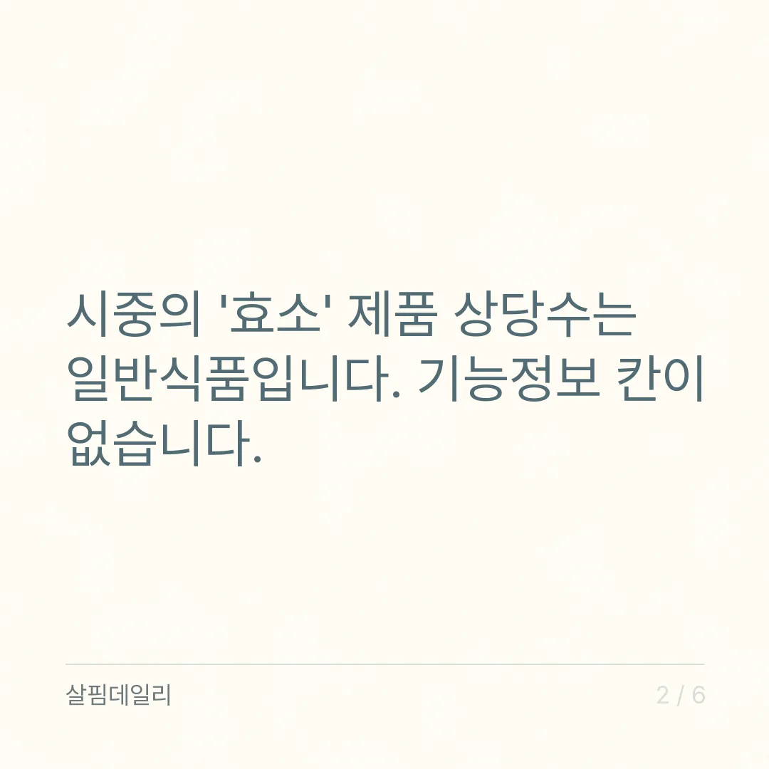 명절 과식 뒤 효소 제품, 소화제와 같은 걸까요 카드 2