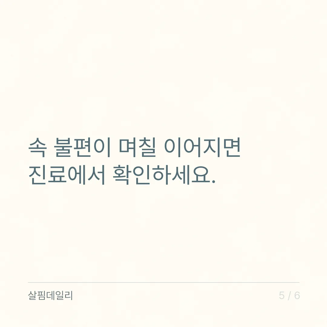 명절 과식 뒤 효소 제품, 소화제와 같은 걸까요 카드 5
