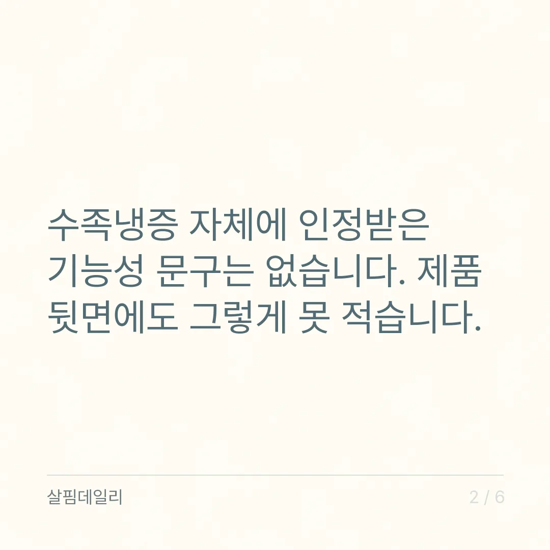 수족냉증 영양제 고르는 법, 혈행 쪽 공전 원료 세 가지와 1일 섭취량 카드 2