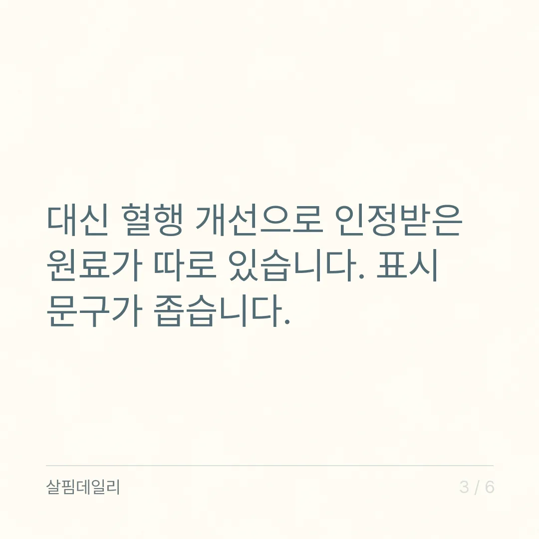 수족냉증 영양제 고르는 법, 혈행 쪽 공전 원료 세 가지와 1일 섭취량 카드 3