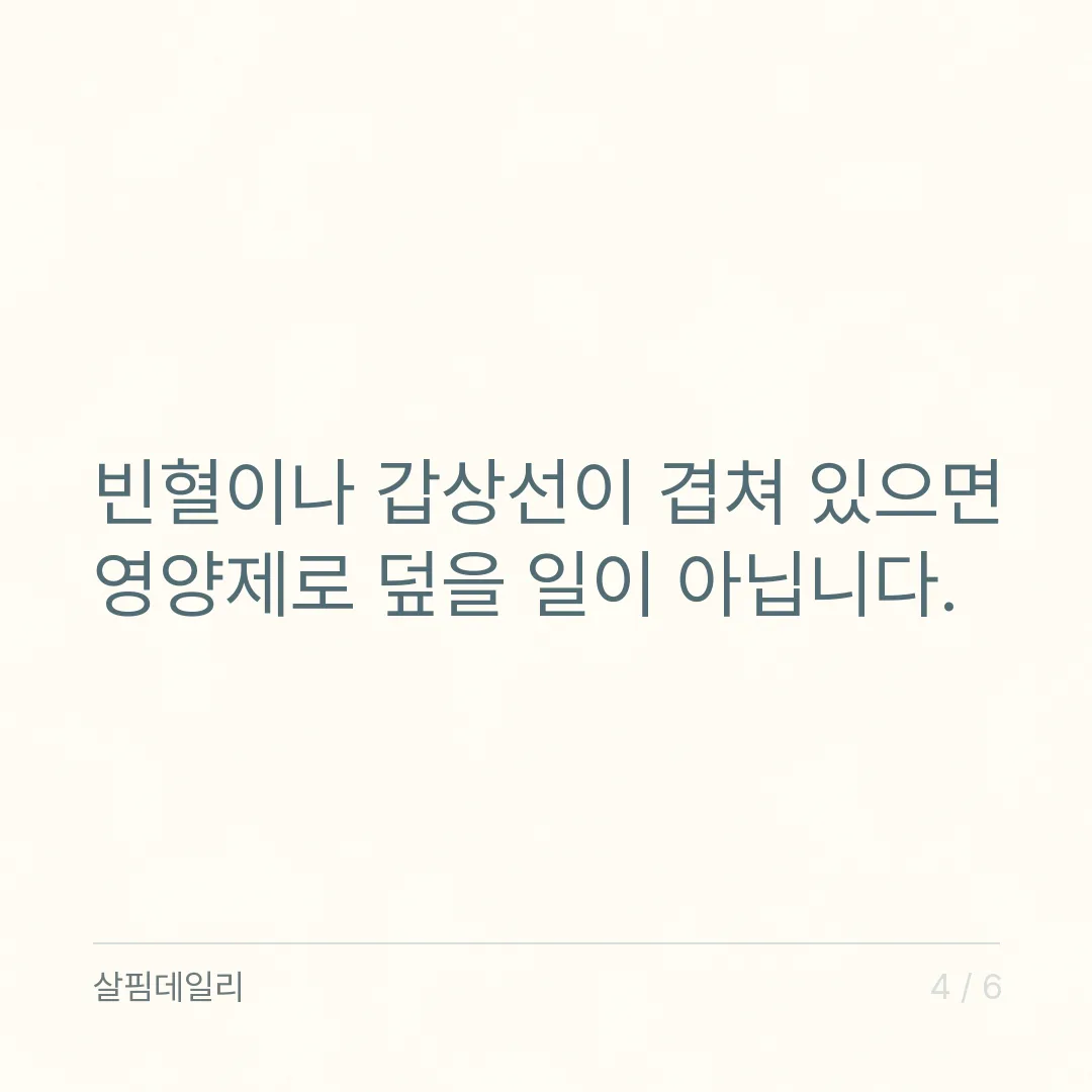 수족냉증 영양제 고르는 법, 혈행 쪽 공전 원료 세 가지와 1일 섭취량 카드 4