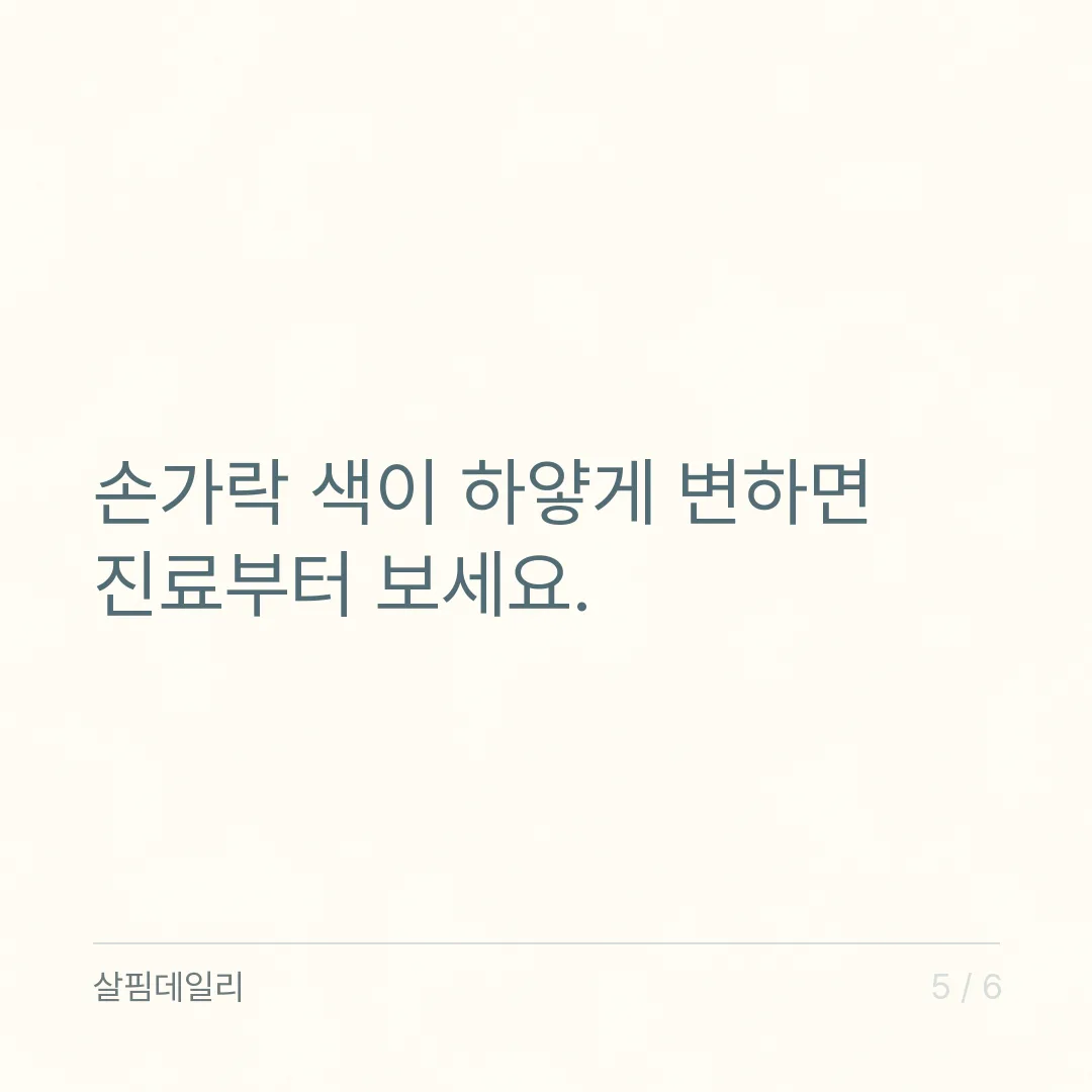 수족냉증 영양제 고르는 법, 혈행 쪽 공전 원료 세 가지와 1일 섭취량 카드 5