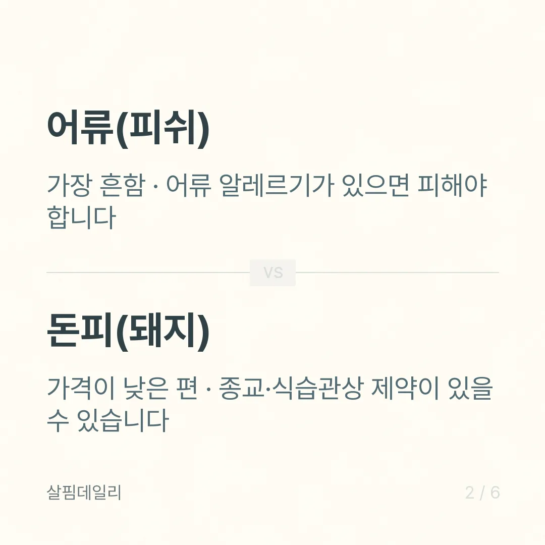 콜라겐 펩타이드 하루 섭취량, 공전 기준이 없어 뒷면 1일 섭취량으로 봐야 하는 이유 카드 2