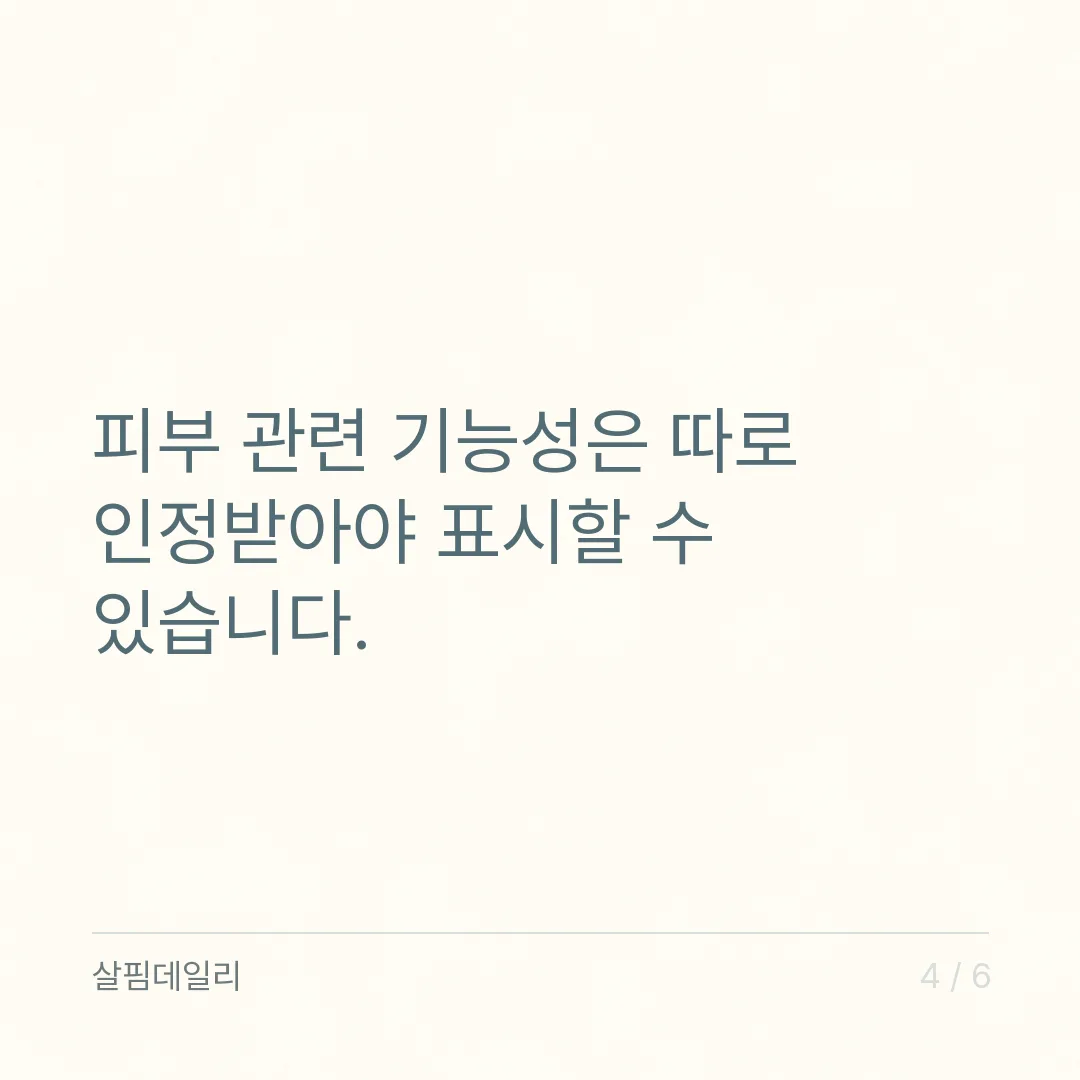 콜라겐 펩타이드 하루 섭취량, 공전 기준이 없어 뒷면 1일 섭취량으로 봐야 하는 이유 카드 4