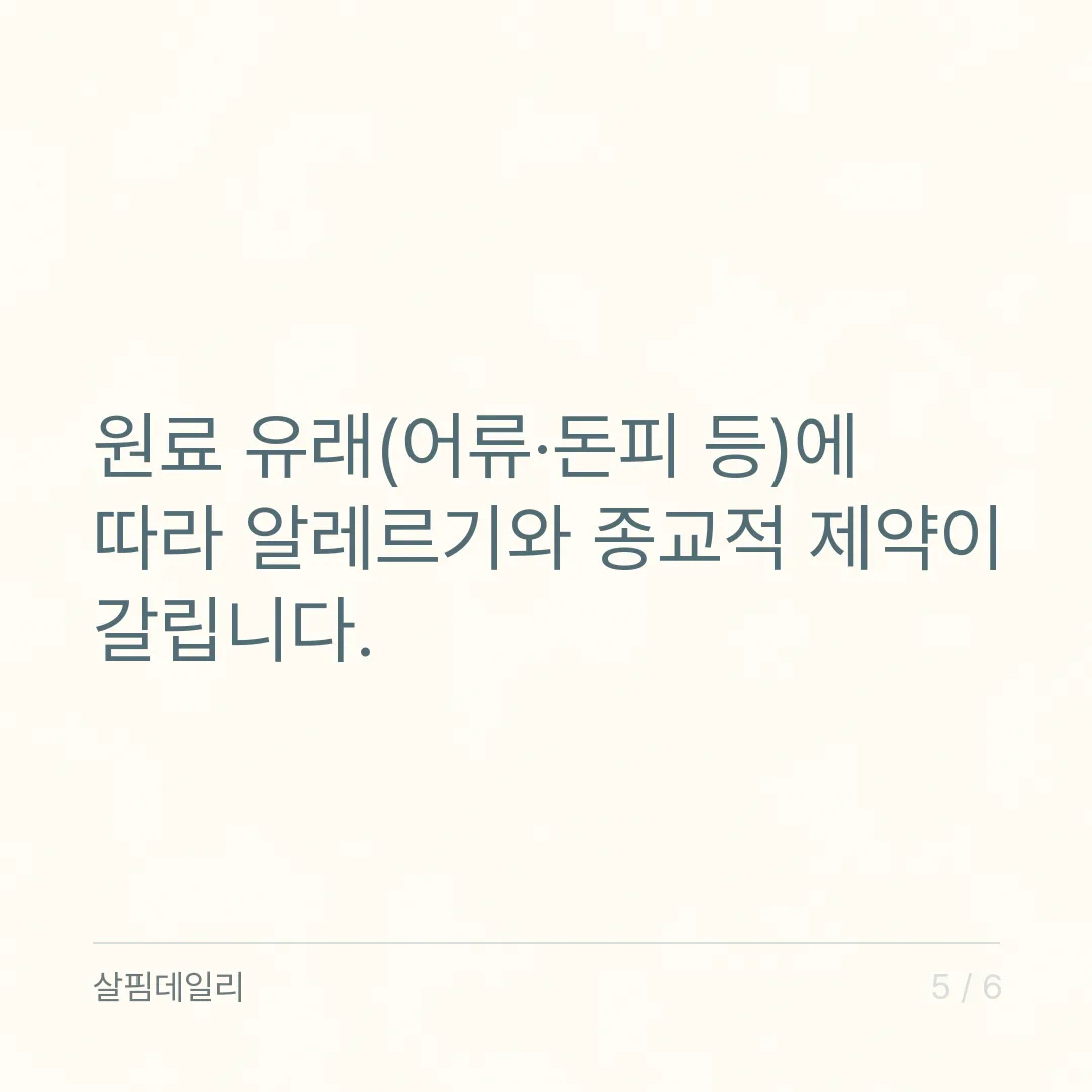 콜라겐 펩타이드 하루 섭취량, 공전 기준이 없어 뒷면 1일 섭취량으로 봐야 하는 이유 카드 5