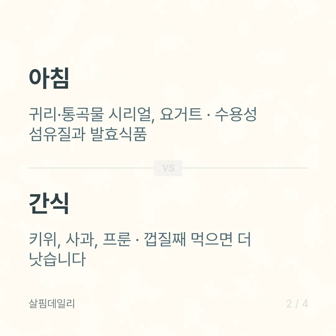 변비에 좋은 음식, 섬유질만 늘리지 말고 물을 같이 늘리세요 카드 2