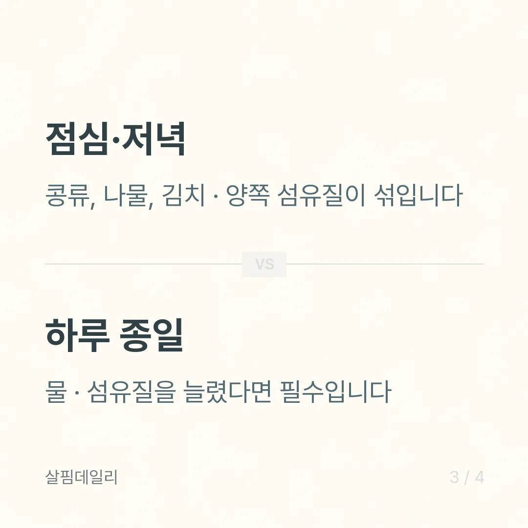 변비에 좋은 음식, 섬유질만 늘리지 말고 물을 같이 늘리세요 카드 3