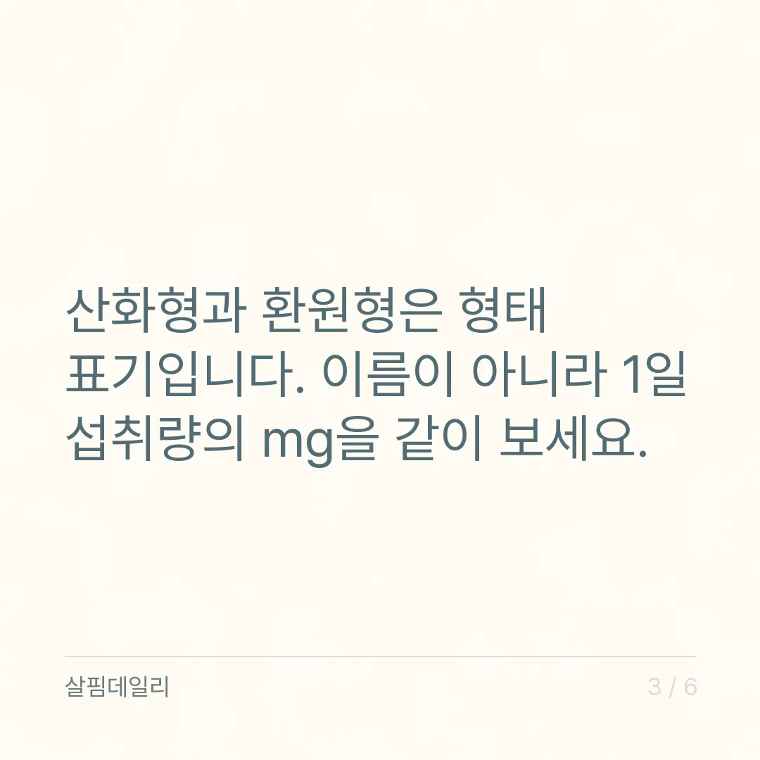 코엔자임Q10 이름은 달라도 같습니다, 환원형 표기부터 읽으세요 카드 3